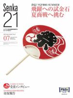Senka21 2015年7月号 (発売日2015年06月30日) 表紙