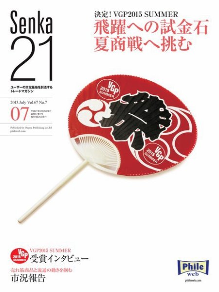 Senka21 2015年7月号 (発売日2015年06月30日) 表紙