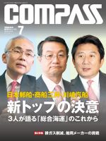 COMPASS(コンパス) ７月号 表紙