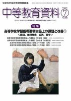 月刊中等教育資料 7月号 表紙