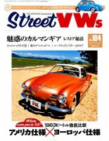 STREET　VWs(ストリートVWs) 2015年8月号 (発売日2015年06月26日) 表紙