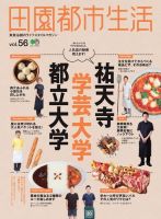 田園都市生活 Vol.56 表紙