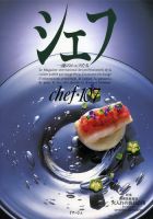 シェフ No.107 (発売日2015年06月25日) | 雑誌/定期購読の予約は