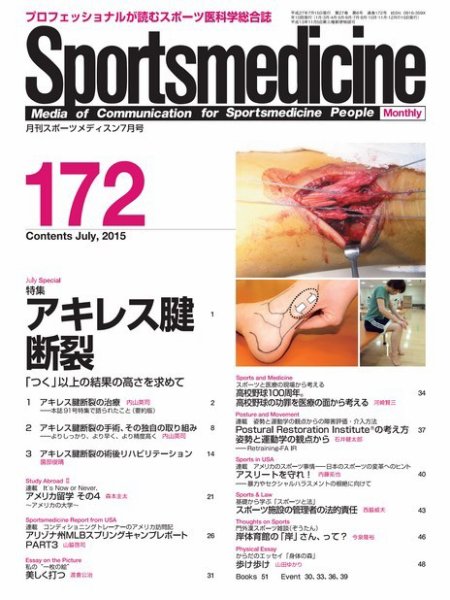 スポーツメディスン No.172 (発売日2015年06月25日) 表紙