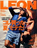 LEON（レオン） 2015年8月号 表紙