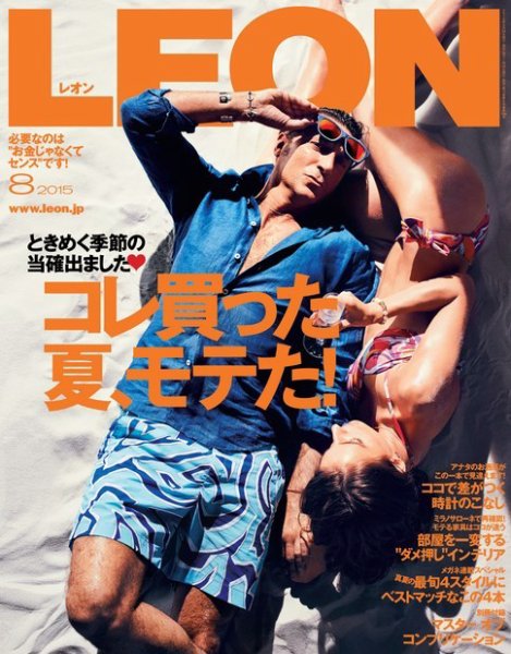 LEON（レオン） 2015年8月号 (発売日2015年06月24日) | 雑誌/電子書籍