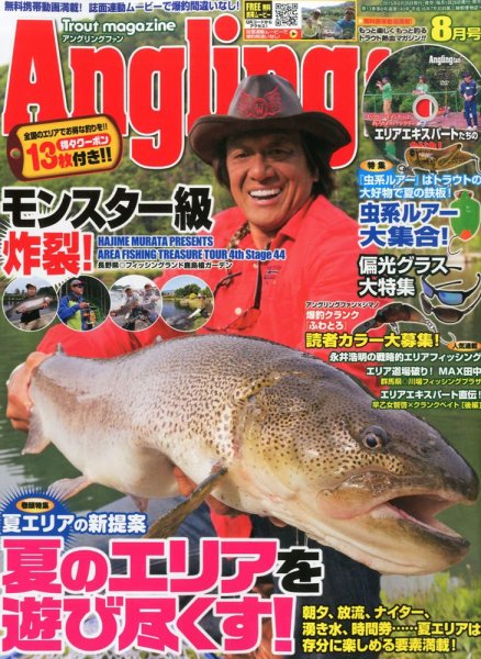 Angling Fan（アングリングファン） 2015年8月号 (発売日2015年06月26日) 表紙