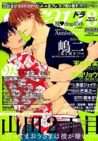 drap（ドラ） 2015年8月号 表紙