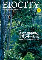 BIOCITY（ビオシティ） 63号 (発売日2015年07月07日) 表紙