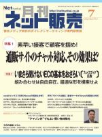 ネット販売 7月号 (発売日2015年06月25日) 表紙