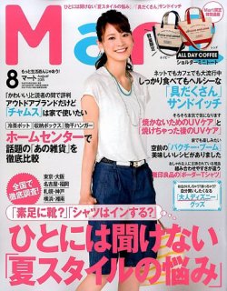 Mart（マート） 2015年8月号 (発売日2015年06月27日) 表紙