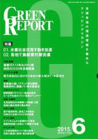 GREEN REPORT（グリーンレポート） 6月号 表紙