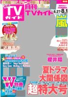月刊ＴＶガイド愛知・三重・岐阜版  2015年8月号 表紙