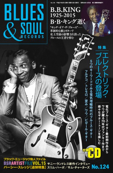 BLUES＆SOUL RECORDS（ブルース＆ソウル・レコーズ） No.124 (発売日2015年06月25日) 表紙