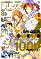少年シリウス 2015年8月号 表紙
