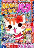 まちがいさがしパ～ク 2015年8月号 表紙