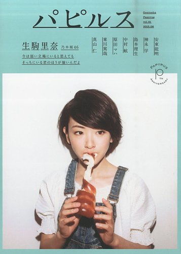 papyrus (パピルス) 2014年 02月号の通販 by ≠'｜ラクマ