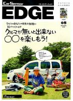 カーセンサーEDGE 2015年8月号 表紙
