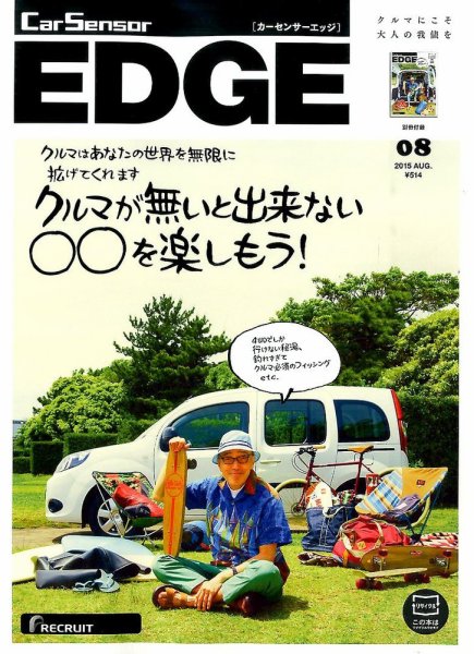カーセンサーEDGE 2015年8月号 (発売日2015年06月27日) 表紙