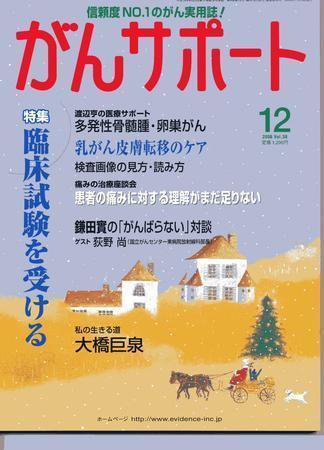 がんサポート 12月号 (発売日2006年11月16日) 表紙