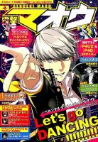 電撃マオウ 2015年8月号 表紙