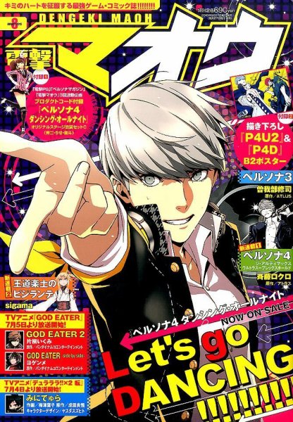 電撃マオウ 2015年8月号 (発売日2015年06月27日) 表紙