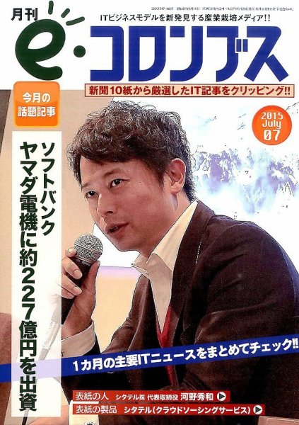 eコロンブス 2015年06月29日発売号 表紙