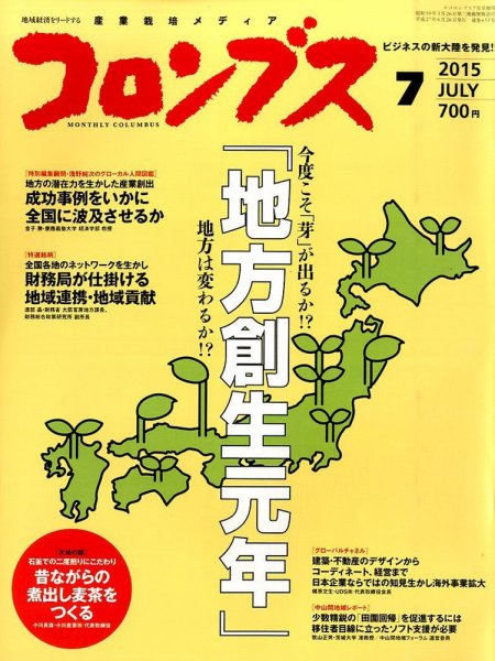 コロンブス 2015年06月26日発売号 表紙