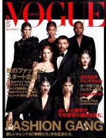 VOGUE JAPAN (ヴォーグ ジャパン) 2015年8月号 表紙