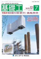 基礎工 7月号 表紙