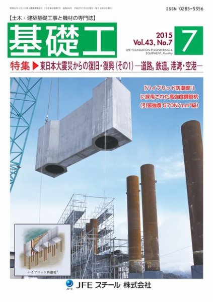基礎工 7月号 (発売日2015年06月28日) 表紙