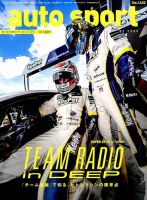 auto sport（オートスポーツ） 2015年7/17号 表紙