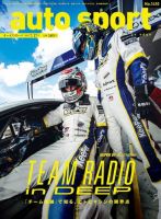 auto sport（オートスポーツ） 2015年7/17号 (発売日2015年07月03日) 表紙