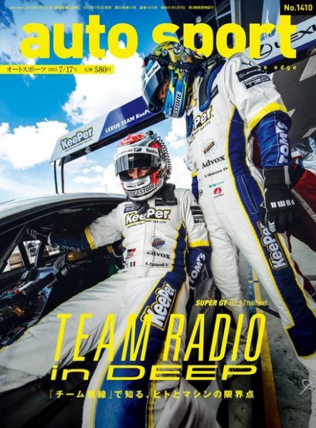 auto sport（オートスポーツ） 2015年7/17号 (発売日2015年07月03日) 表紙