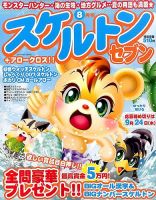 スケルトンセブン 2015年8月号 表紙