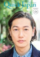 Quick Japan vol.120 (発売日2015年06月27日) 表紙