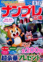 ナンプレ広場 2015年8月号 表紙