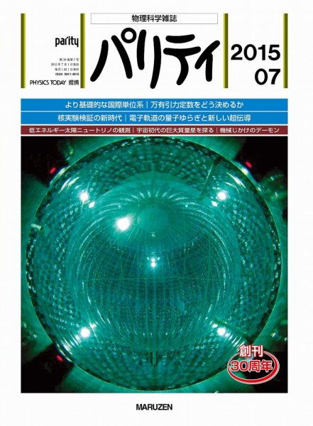 パリティ 2015年7月号 (発売日2015年06月25日) 表紙