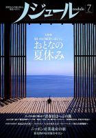 2024年分12冊セット　50代からの旅と暮らし発見マガジン ノジュール 50歳からの旅と暮らし発見マガジン ノジュール
