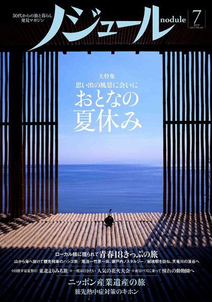 ノジュール（nodule） 2015年7月号 (発売日2015年06月28日) 表紙