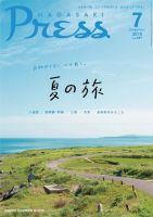 ながさきPRESS（ながさきプレス） 397 表紙