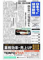 日本ネット経済新聞 表紙