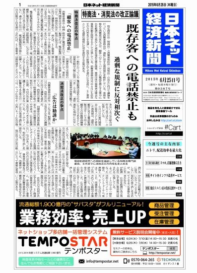 日本ネット経済新聞 2015年06月25日発売号 表紙