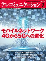 テレコミュニケーション No.372 表紙