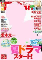 TV fan（テレビファン） 全国版 2015年8月号 表紙