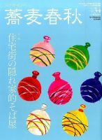 蕎麦春秋 vol.34 表紙