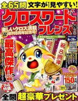 クロスワードフレンズ 2015年8月号 表紙