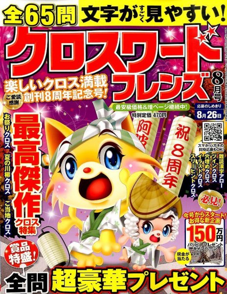 クロスワードフレンズ 2015年8月号 (発売日2015年06月27日) 表紙