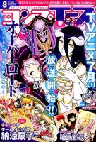 コンプエース 2015年8月号 表紙