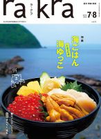 rakra（ラ・クラ） 7・8月号 表紙